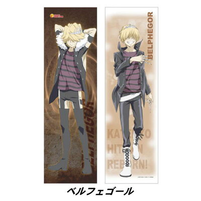 楽天市場 U S E 家庭教師ヒットマンreborn 特大ロングクッション ベルフェゴール キャラクター グッズ 価格比較 商品価格ナビ 楽天市場 U S E 家庭教師ヒットマンreborn 特大ロングクッション ベルフェゴール キャラクター グッズ 価格比較 商品価格ナビ